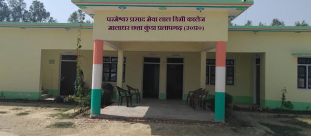 Parmeshwar Prasad Mewalal Degree College Pratapgarh